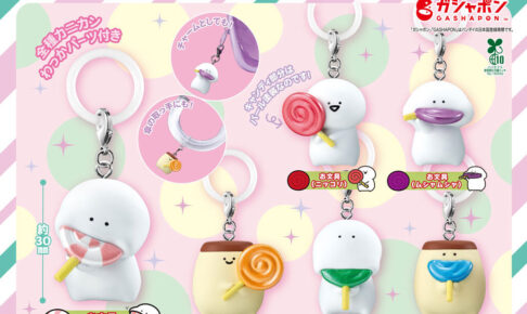お文具といっしょ めじるしアクセサリー キャンディ 10月第5週再販!