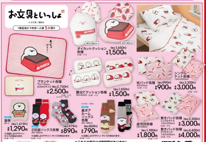 ホカロン×アベイル お文具やキャラの防寒グッズ 10月31日発売!