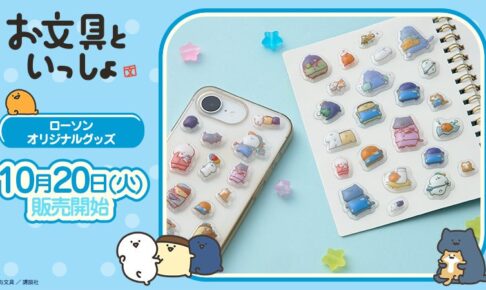 “文具伴侣×罗森” 普库鲁贴纸 10月20日起发售!