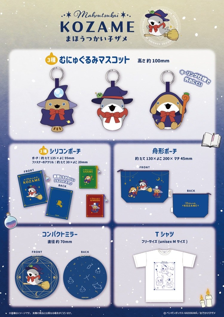 おでかけ子ザメ 魔法使い むにゅぐるみマスコット・ポーチ・Tシャツ