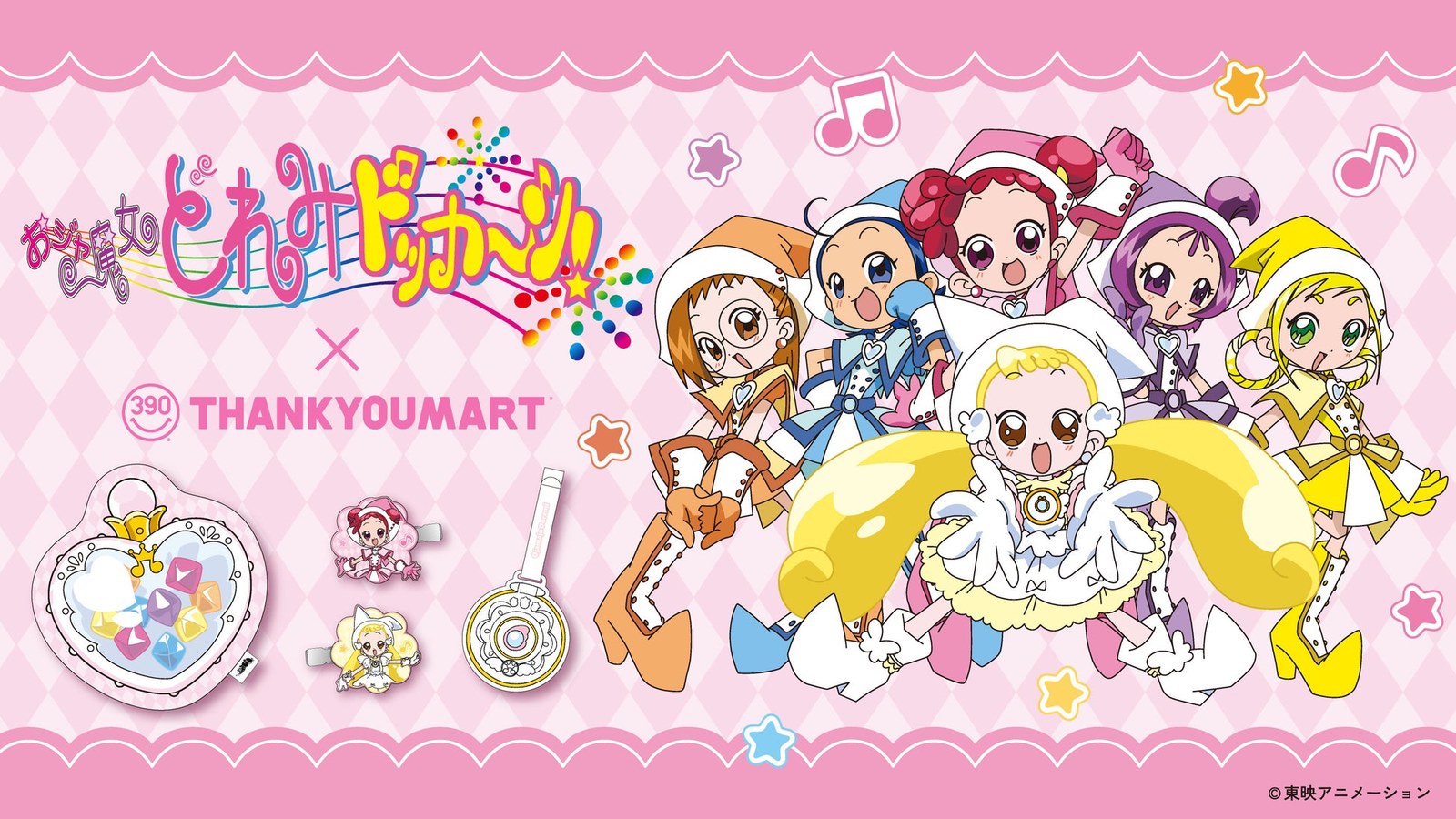 おジャ魔女どれみ × サンキューマート 限定アイテム 9月より登場!