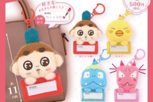 おじゃる丸 ぬいぐるみおなまえホルダー カプセルトイ 10月発売!