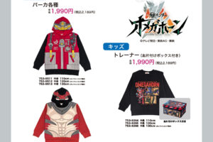 角醒ハンター オメガホーン × しまむら パーカ 9月19日より発売!