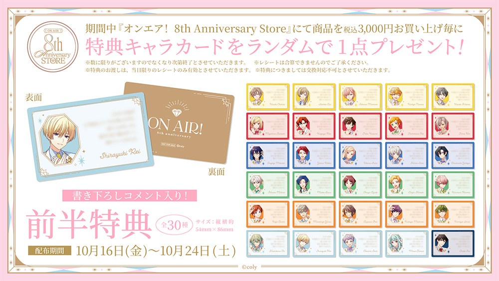 前半特典 特典キャラカード
