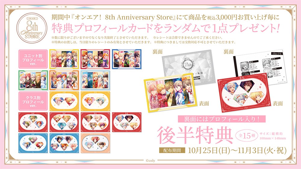 後半特典 特典プロフィールカード