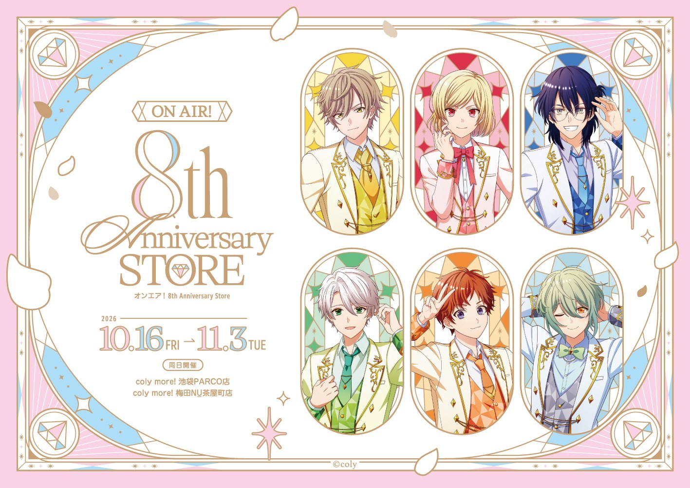 オンエア! 8th Anniversary Store in 池袋・梅田 10月16日より開催!
