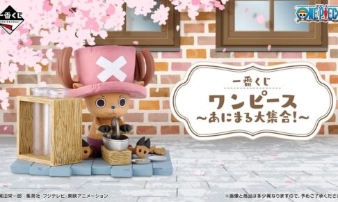 ワンピース 一番くじ あにまる大集合 11月14日より順次発売!