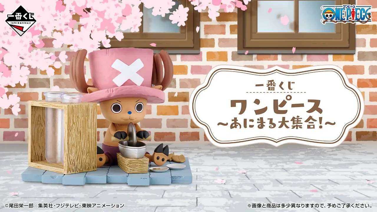 ワンピース 一番くじ あにまる大集合 11月14日より順次発売!