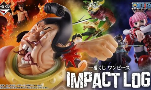 ワンピース 一番くじ IMPACT LOG 1月9日より発売!