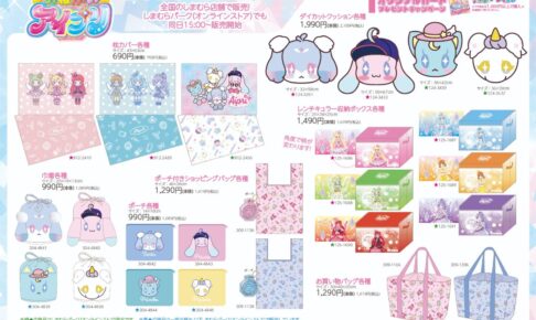 おねがいアイプリ シールほかアイテム 10月17日しまむらに登場!