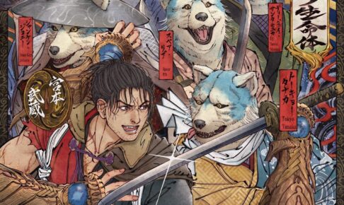鬼武者 × マンウィズ 書き下ろし新曲 TVCM 8月28日より全国放送!