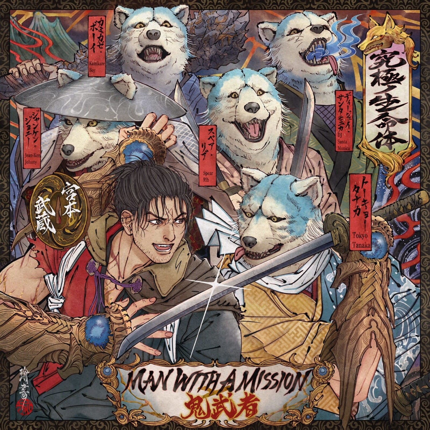 鬼武者 × マンウィズ 書き下ろし新曲 TVCM 8月28日より全国放送!