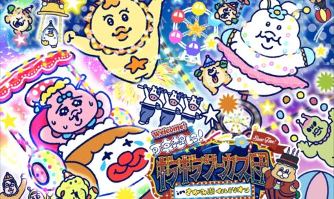 おぱんちゅうさぎ×さがみ湖イルミリオン 11月14日よりコラボ開催