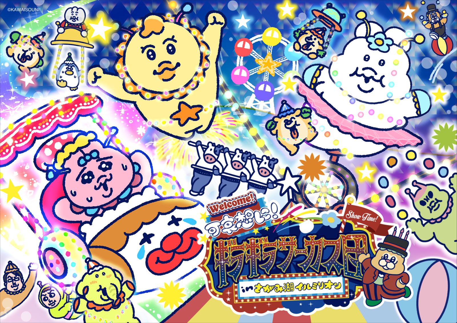 おぱんちゅうさぎ×さがみ湖イルミリオン 11月14日よりコラボ開催