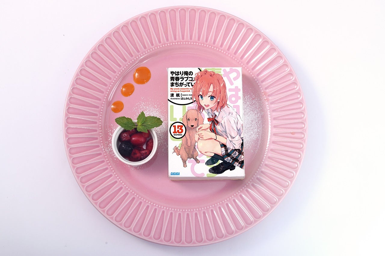 選べる!俺ガイル書影ケーキ その3