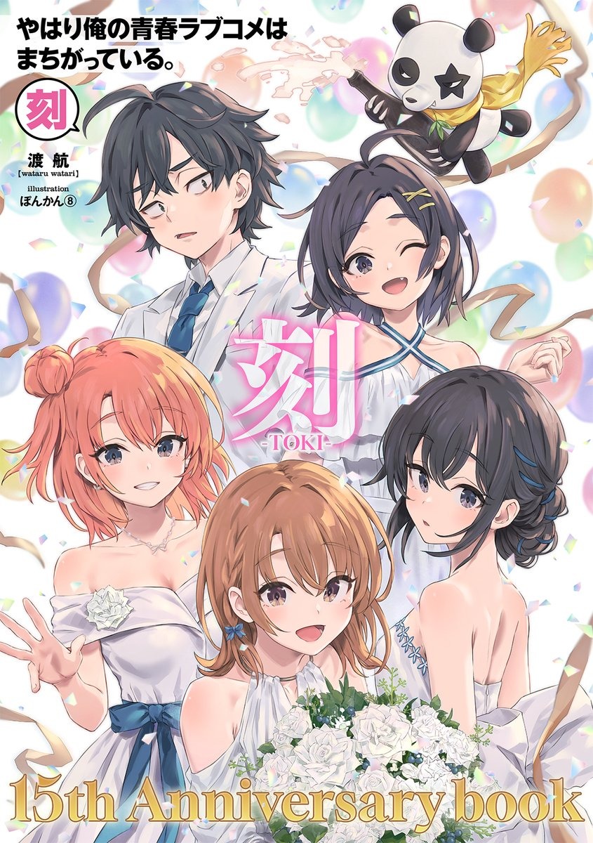 俺ガイル 15周年記念ムック「-刻-」9月18日発売決定!