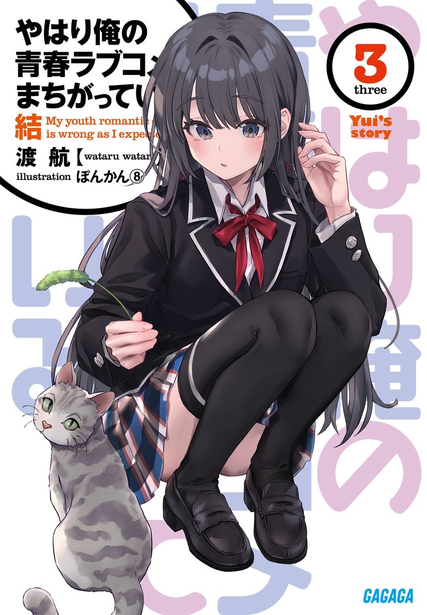 “OreGairu: Yui” Volume 3 Releases September 18! A Valentine’s Day Story
