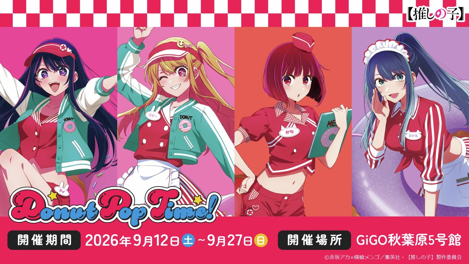 【推しの子】 Donut Pop Time! ストア in 秋葉原 9月12日より開催!