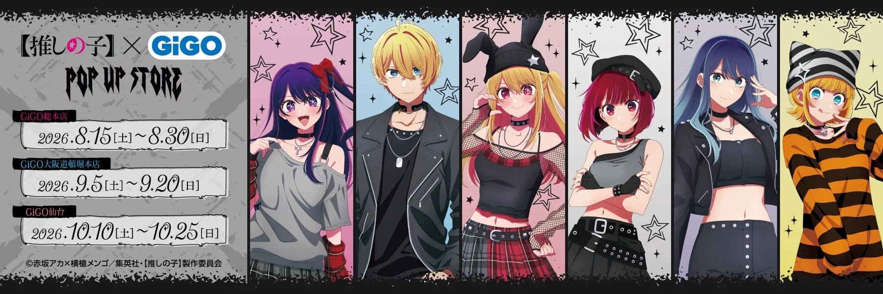 【推しの子】キャンペーン in GiGO 3店舗 8月15日より開催!