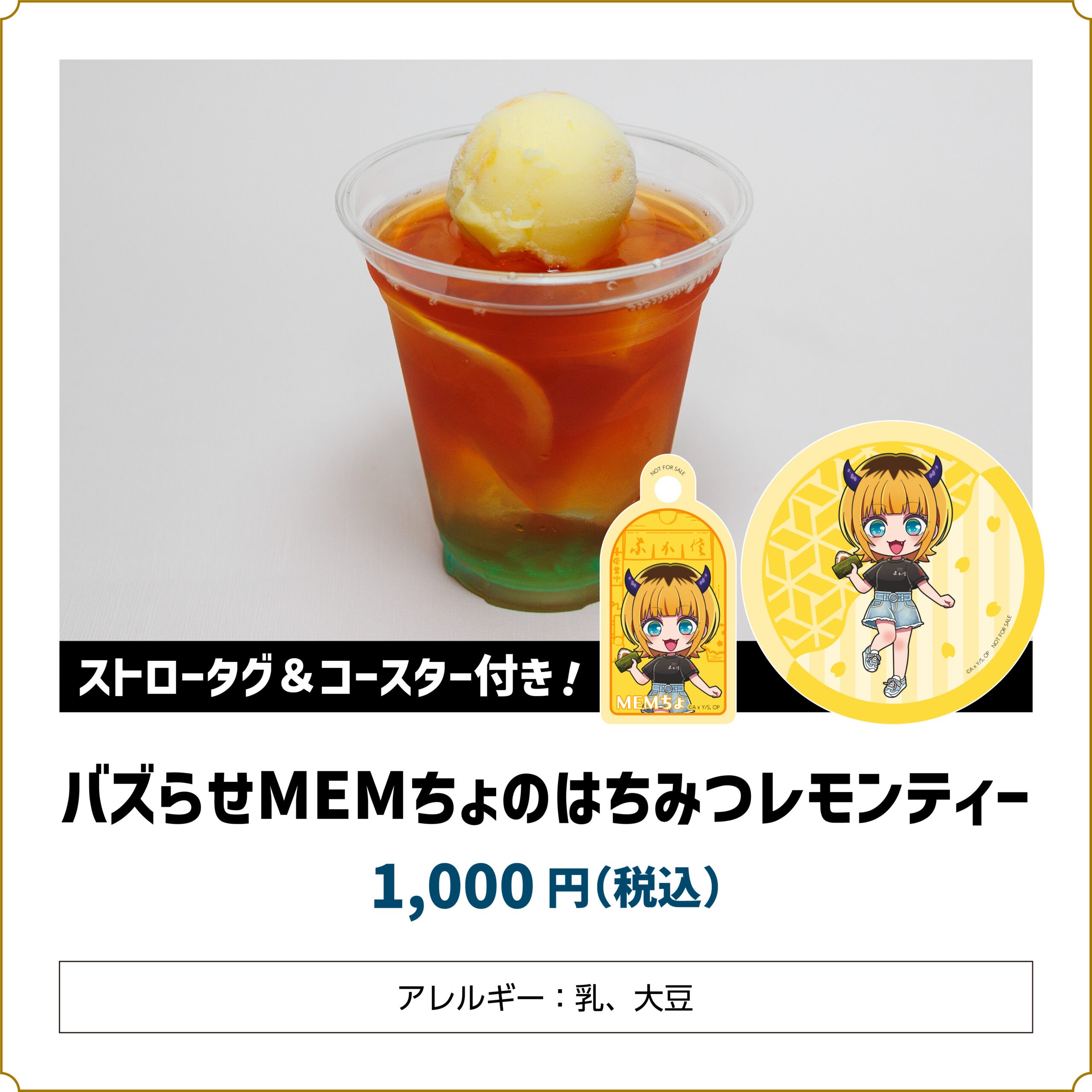 【推しの子】コラボカフェ バズらせMEMちょのはちみつレモンティー