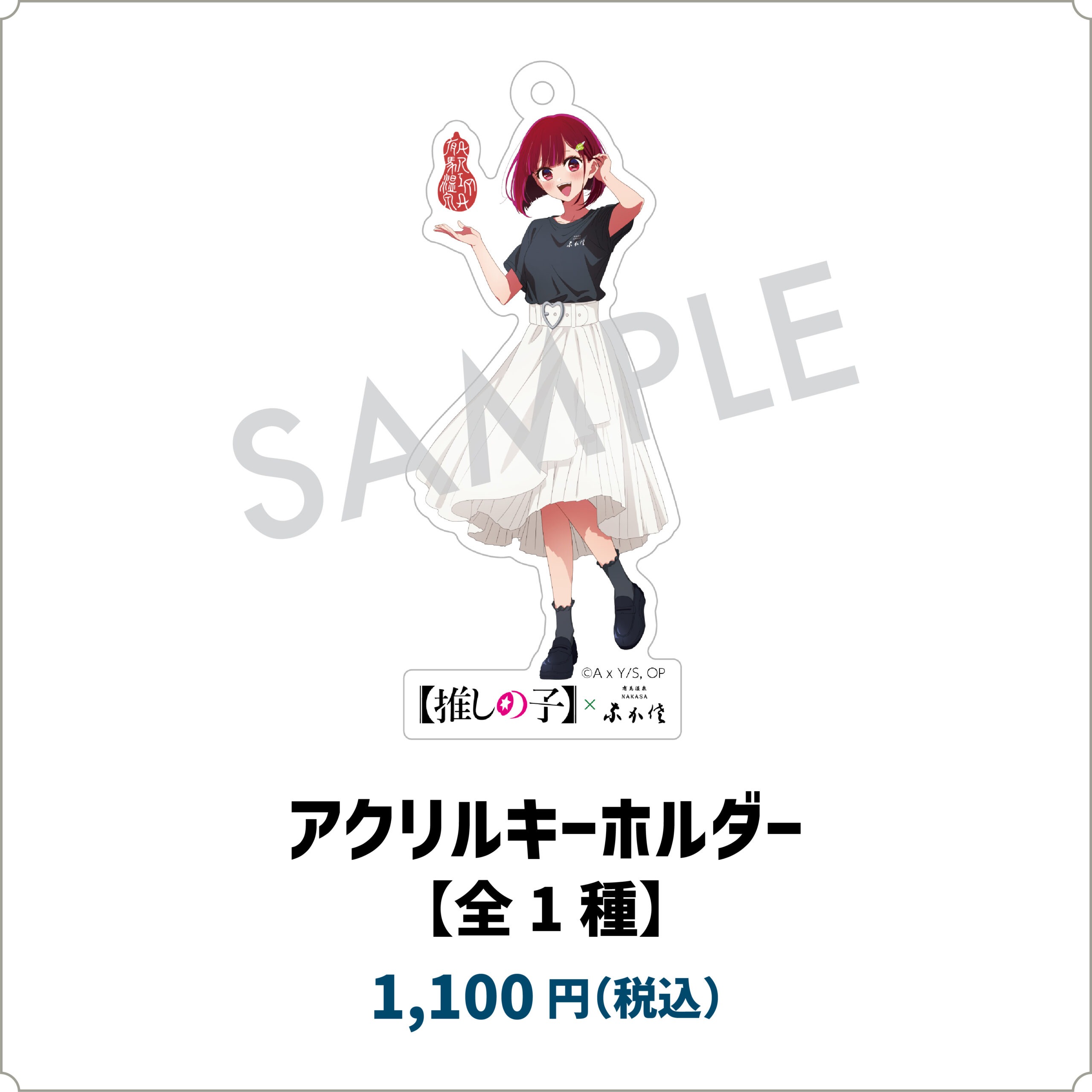 【推しの子】コラボカフェ アクリルキーホルダー