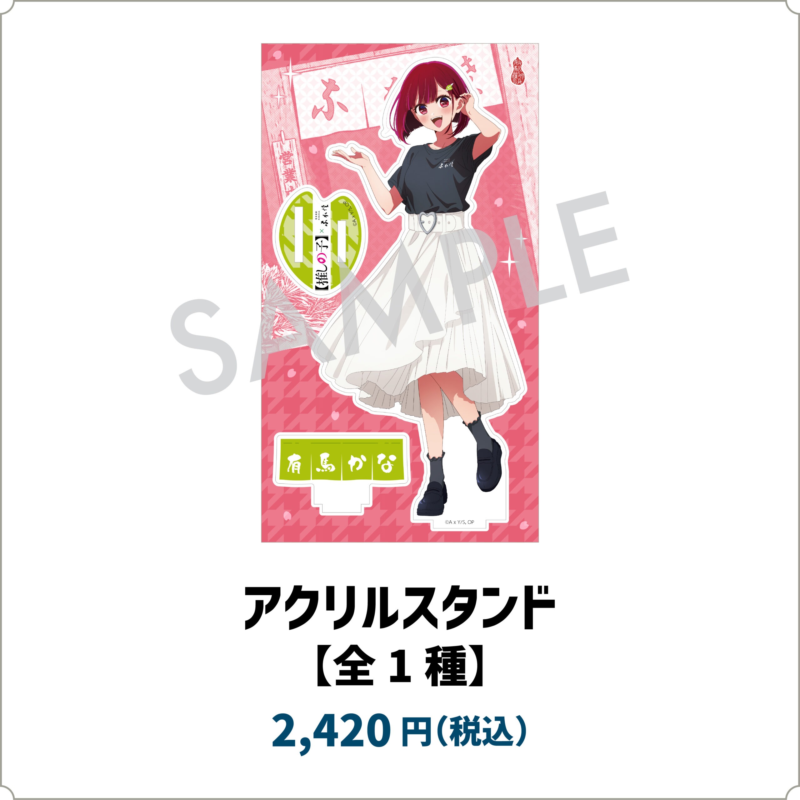 【推しの子】コラボカフェ アクリルスタンド