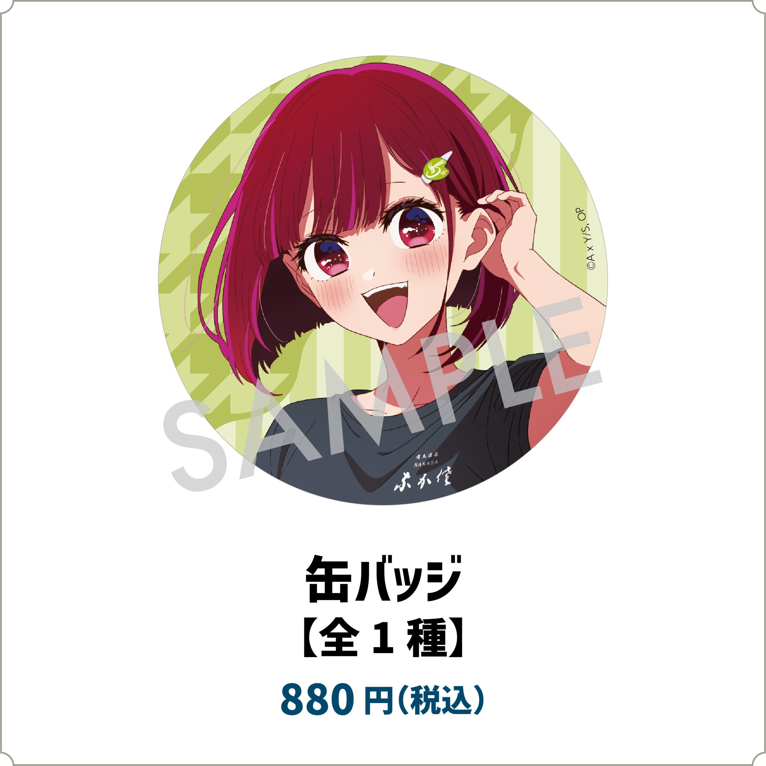 【推しの子】コラボカフェ 缶バッジ