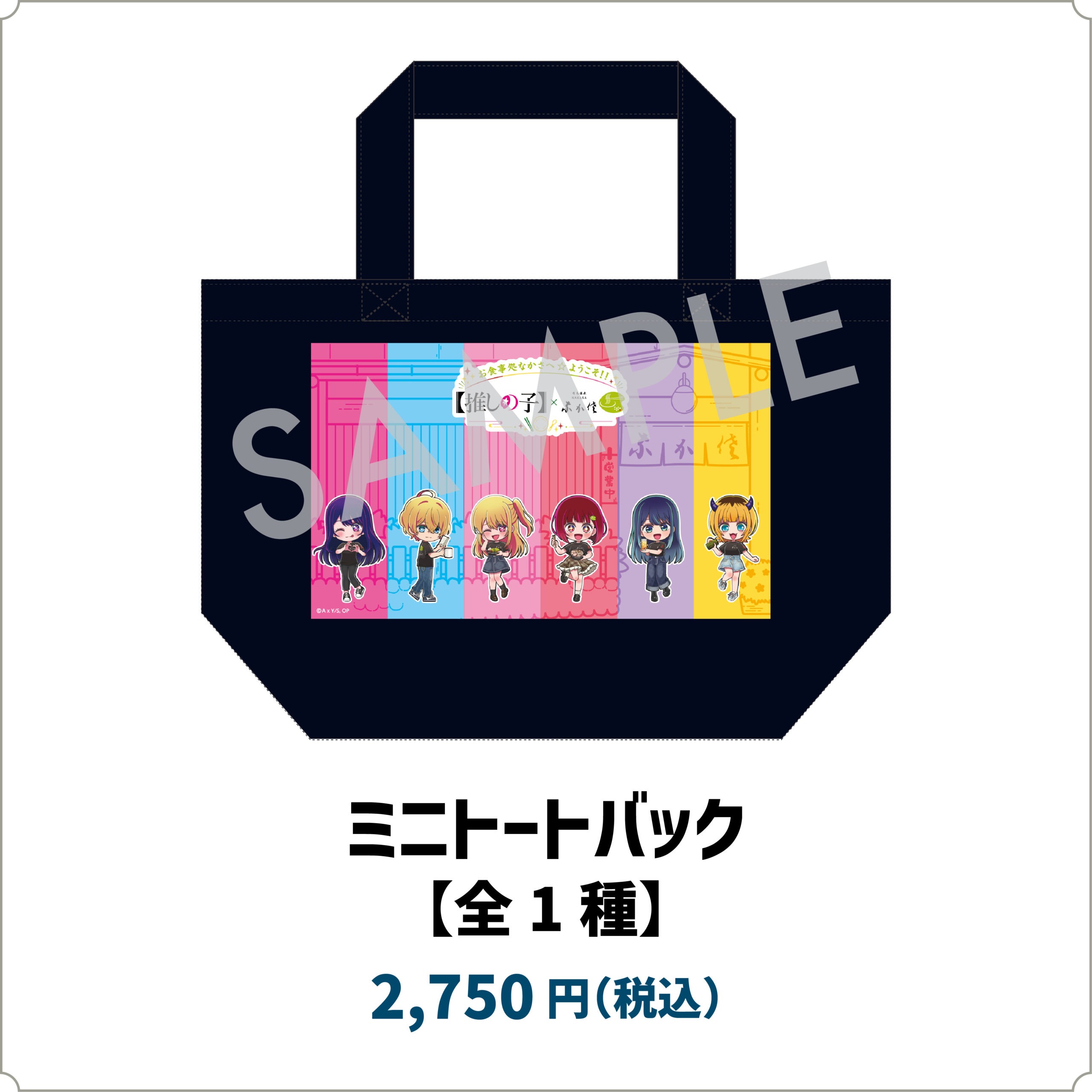 【推しの子】コラボカフェ ミニトートバック