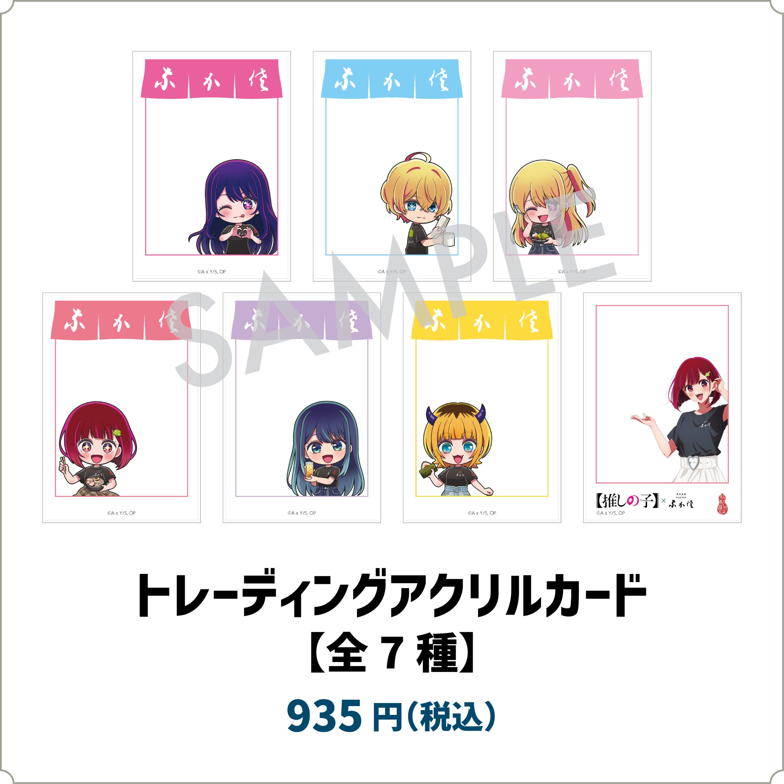 【推しの子】コラボカフェ トレーディングアクリルカード
