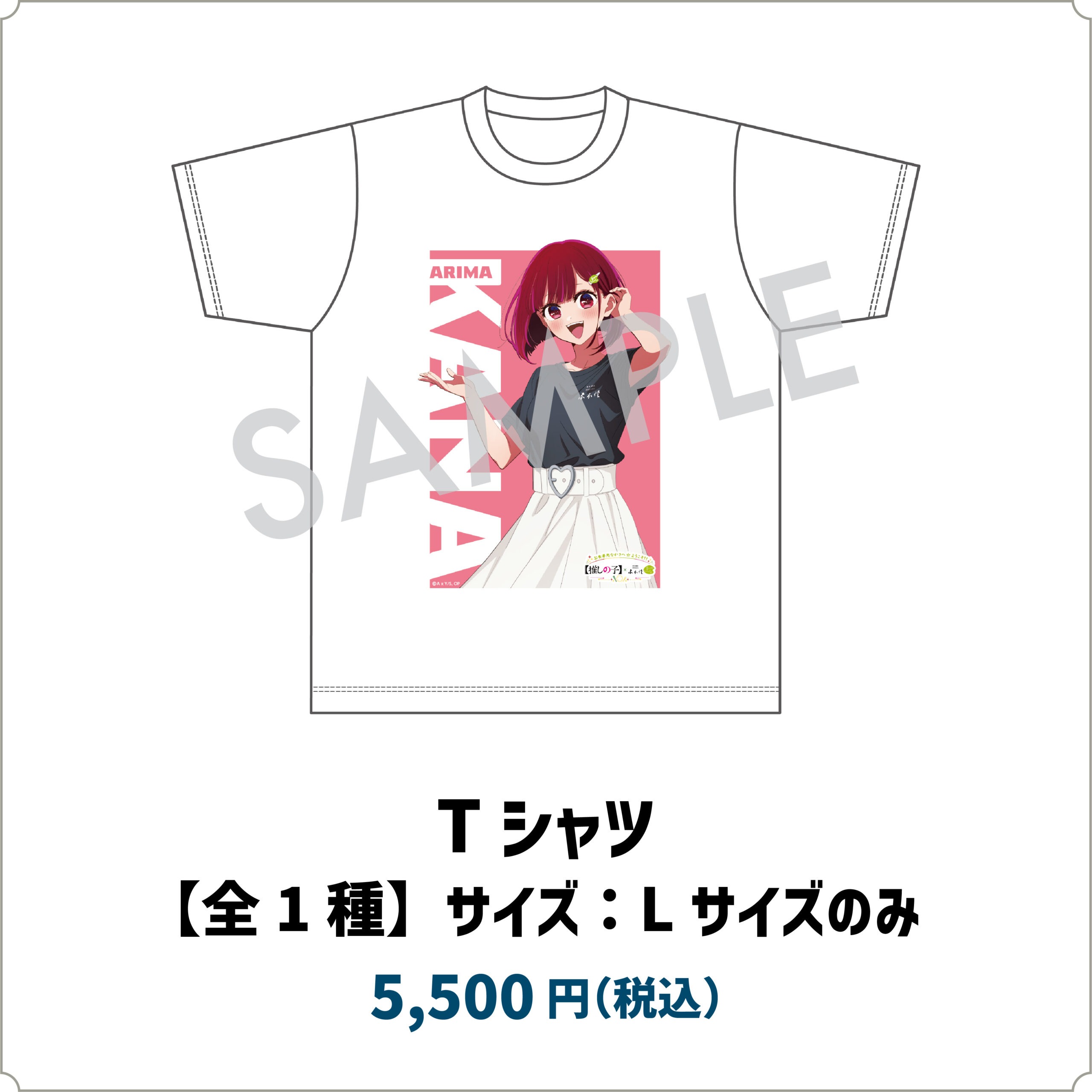 【推しの子】コラボカフェ Tシャツ