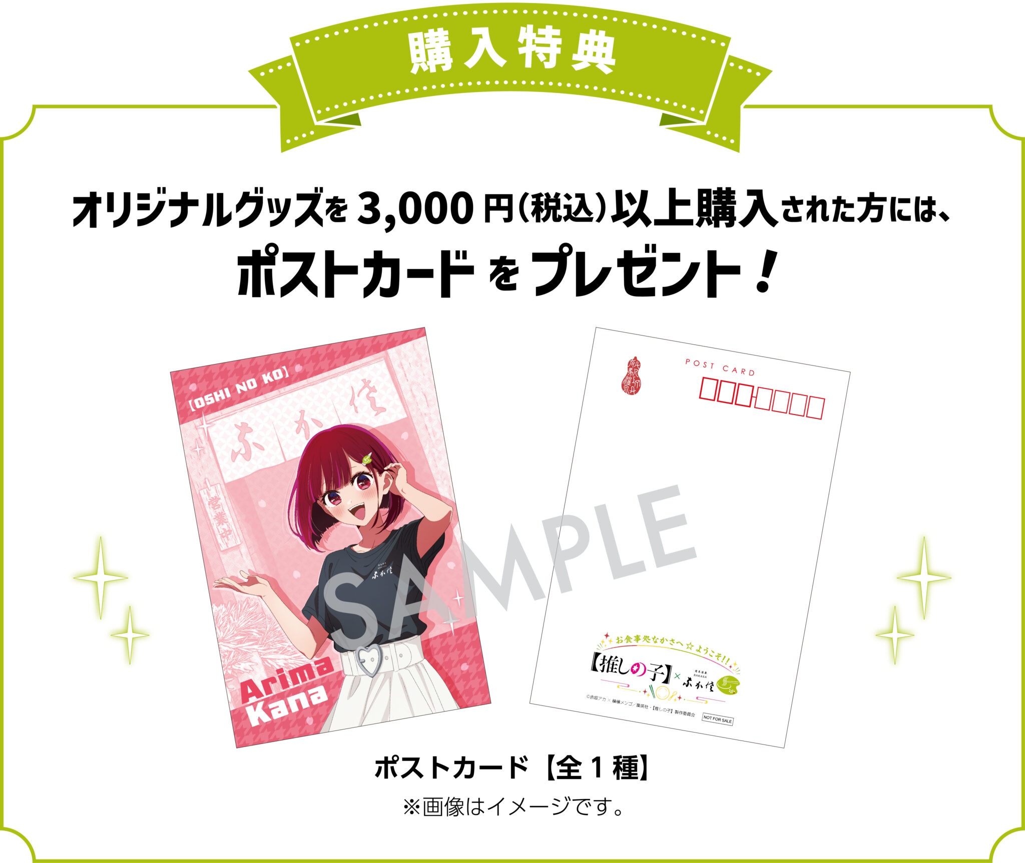 【推しの子】コラボカフェ 購入特典 ポストカード