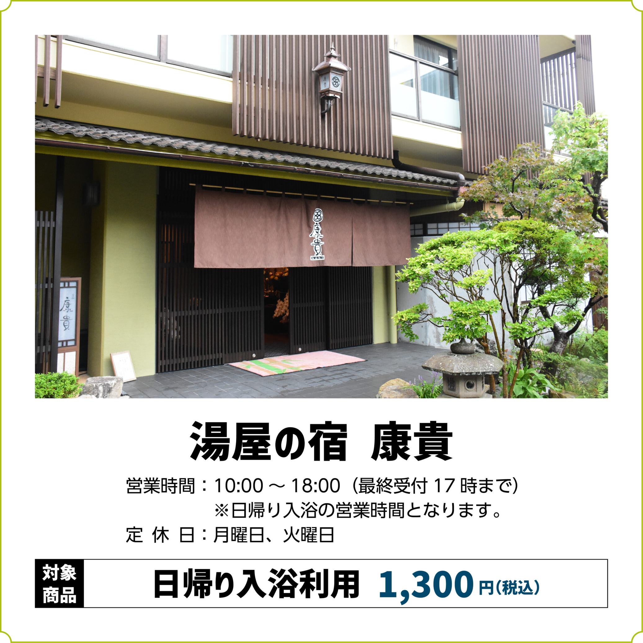 【推しの子】コラボカフェ お買い物ラリー 湯屋の宿 康貴