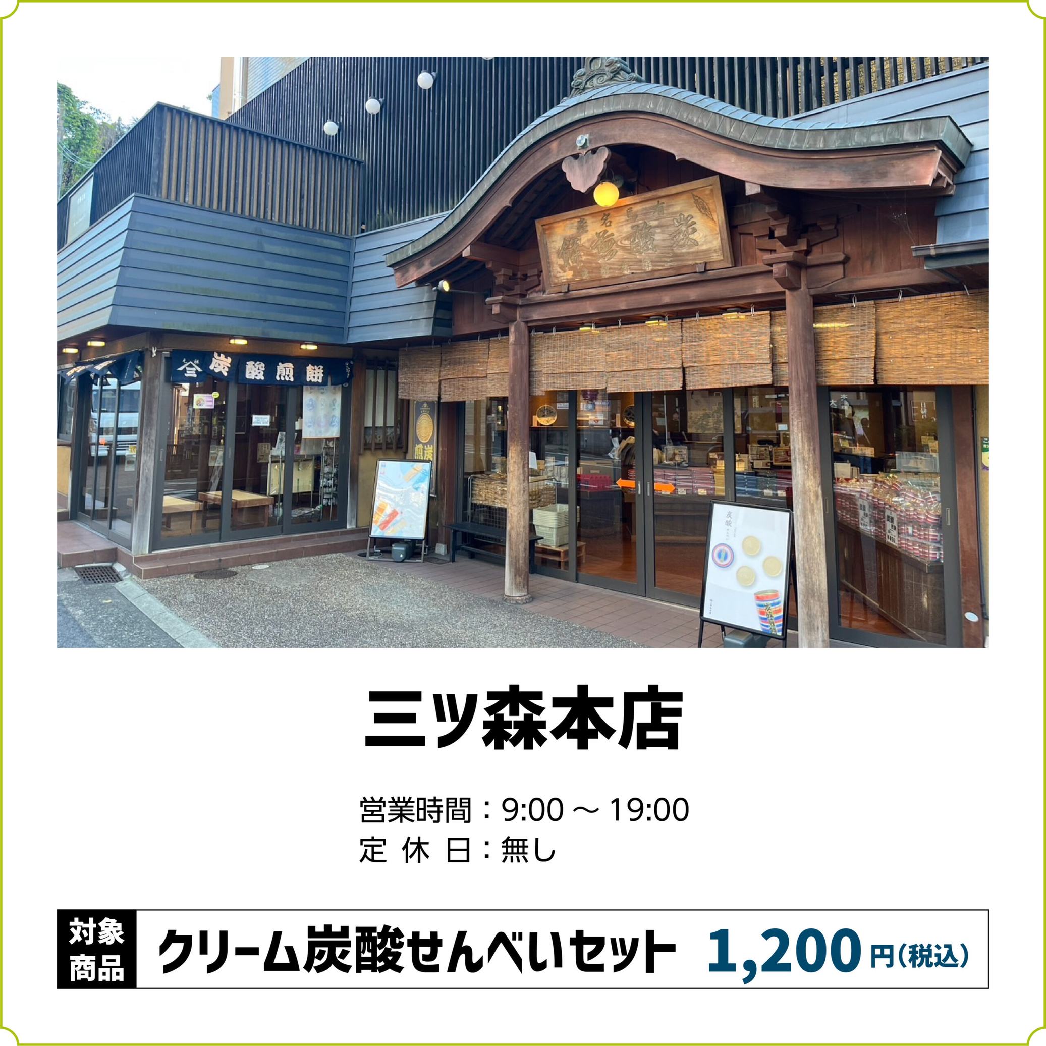 【推しの子】コラボカフェ お買い物ラリー 三ツ森本店
