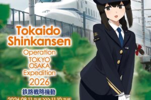 「艦これ」×JR東海 推し旅 鉄路戦略機動 8月11日開催!