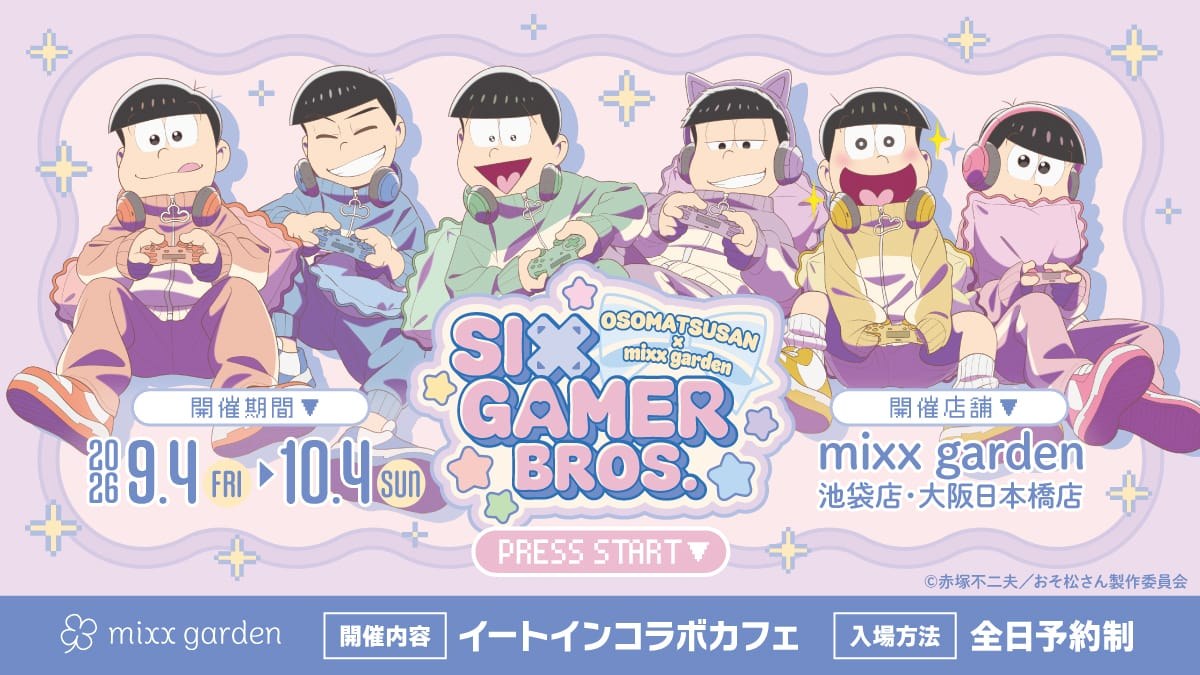 おそ松さん カフェ in mixx garden 池袋/大阪日本橋 9月4日開始!