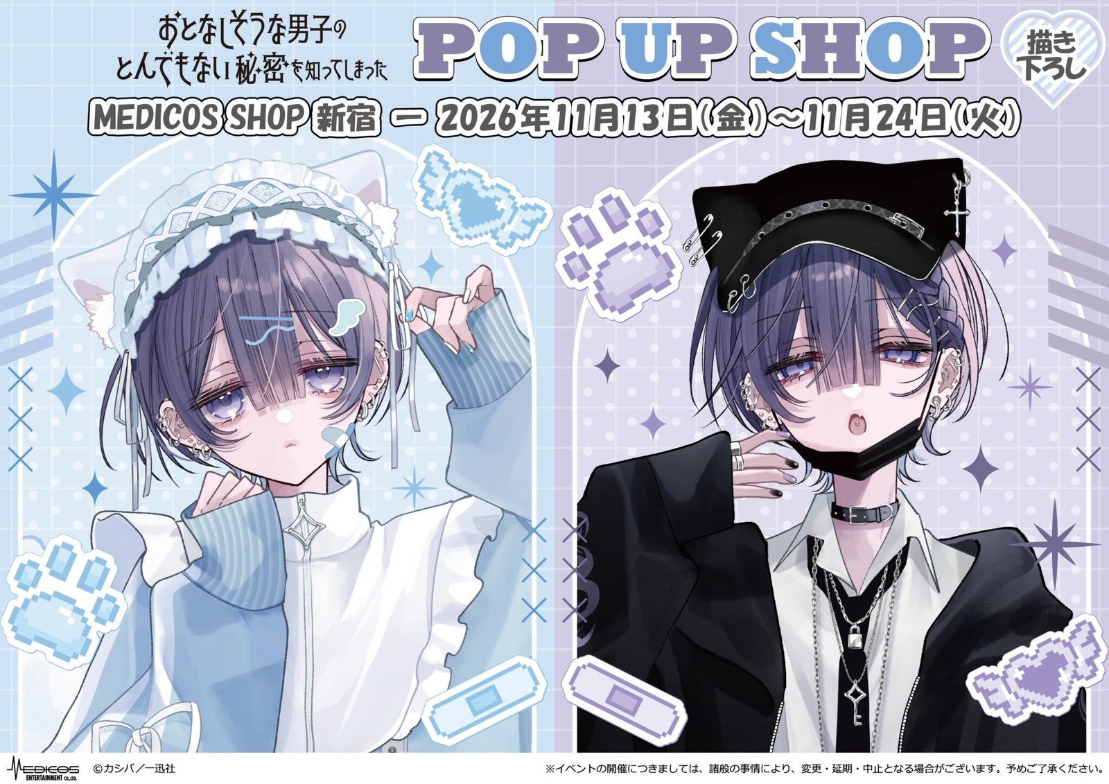 おとなぴ 天使界隈 地雷系 POP UP SHOP in 新宿 11月13日開催!