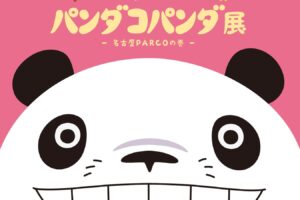 パンダコパンダ展 in 名古屋PARCO 12月12日より開催!