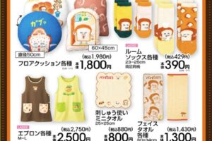 パンどろぼう×アベイル クッション/タオルなど10月17日より発売!