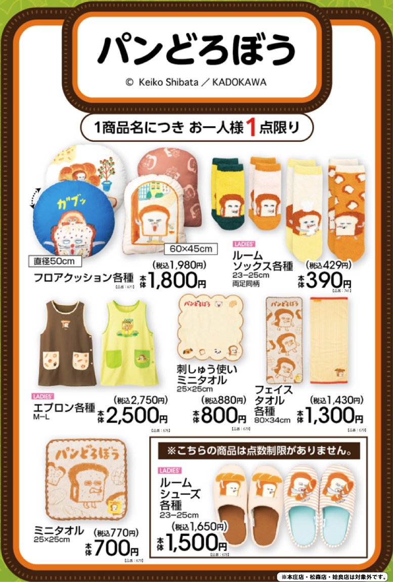 パンどろぼう×アベイル クッション/タオルなど10月17日より発売!