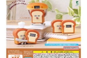 パンどろぼう ガシャポン 8月第4週よりフィギュアウォッチ登場!