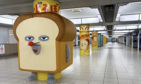 パンどろぼう JR池袋駅に大きなパンどろぼうが10月4日まで出現!