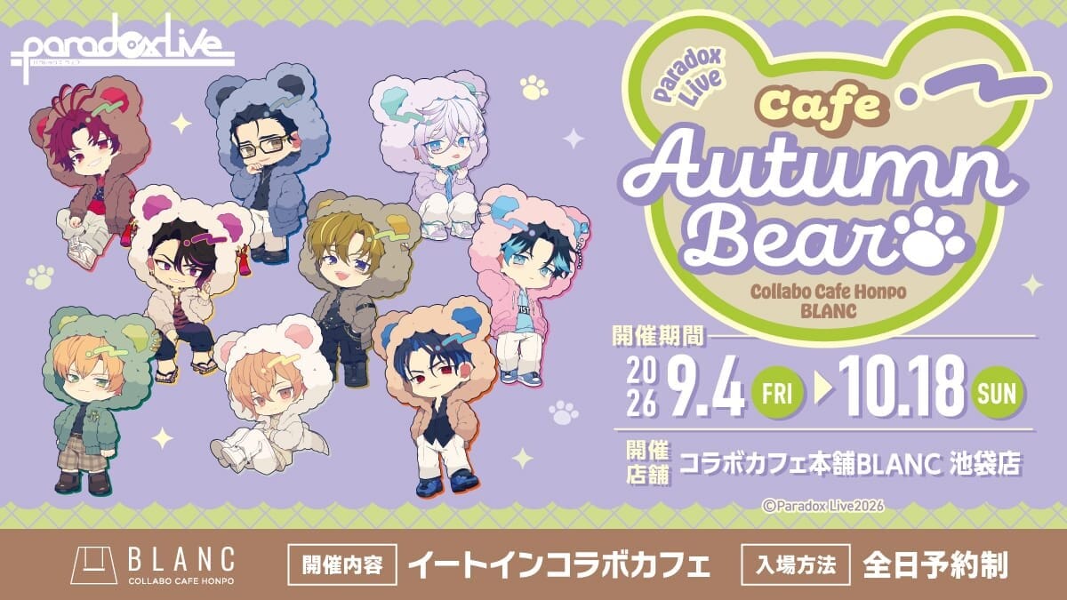 Paradox Live × コラボカフェ本舗 BLANC池袋店 9月4日より開催!