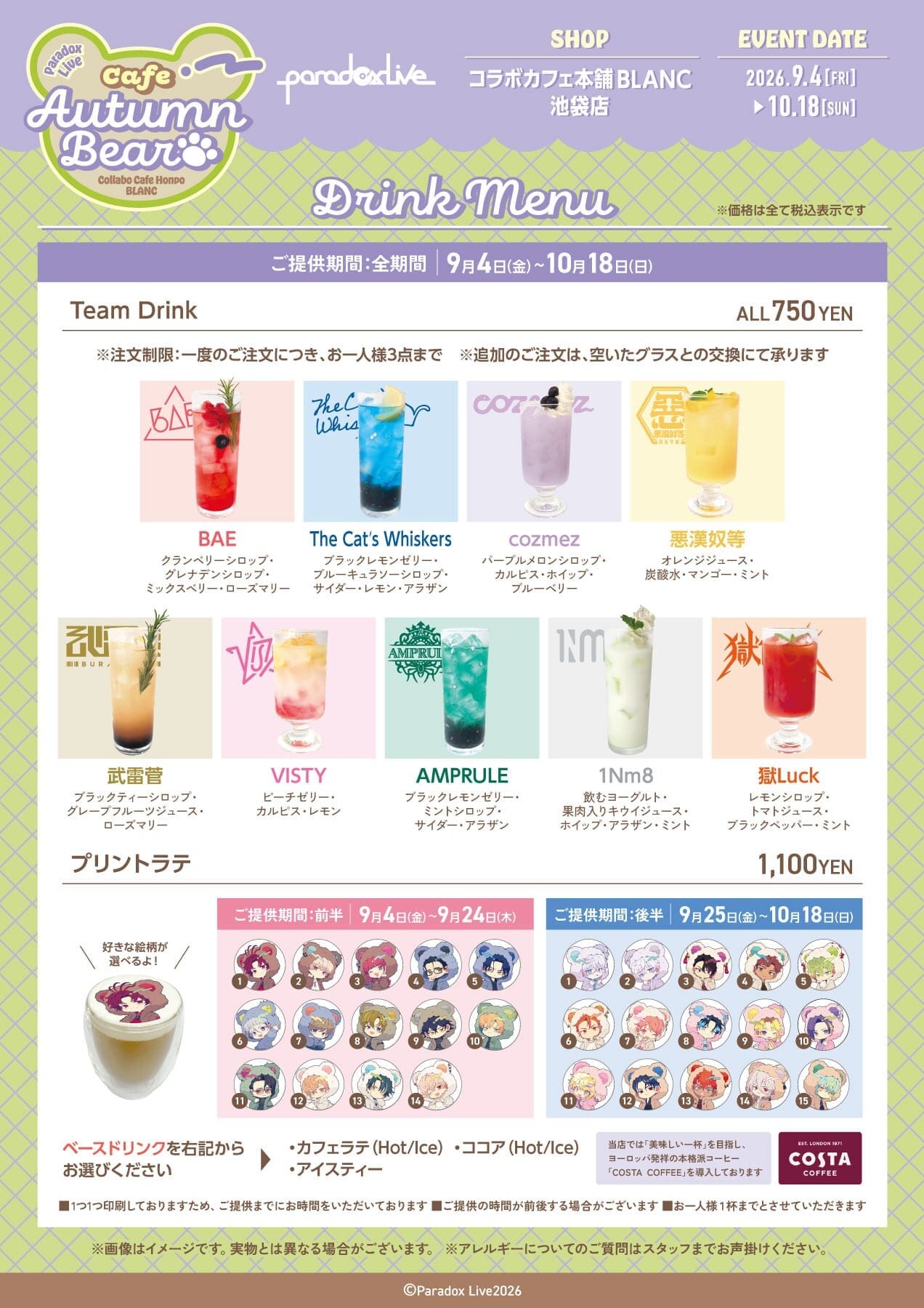 Paradox Live × コラボカフェ本舗BLANC ドリンクメニュー
