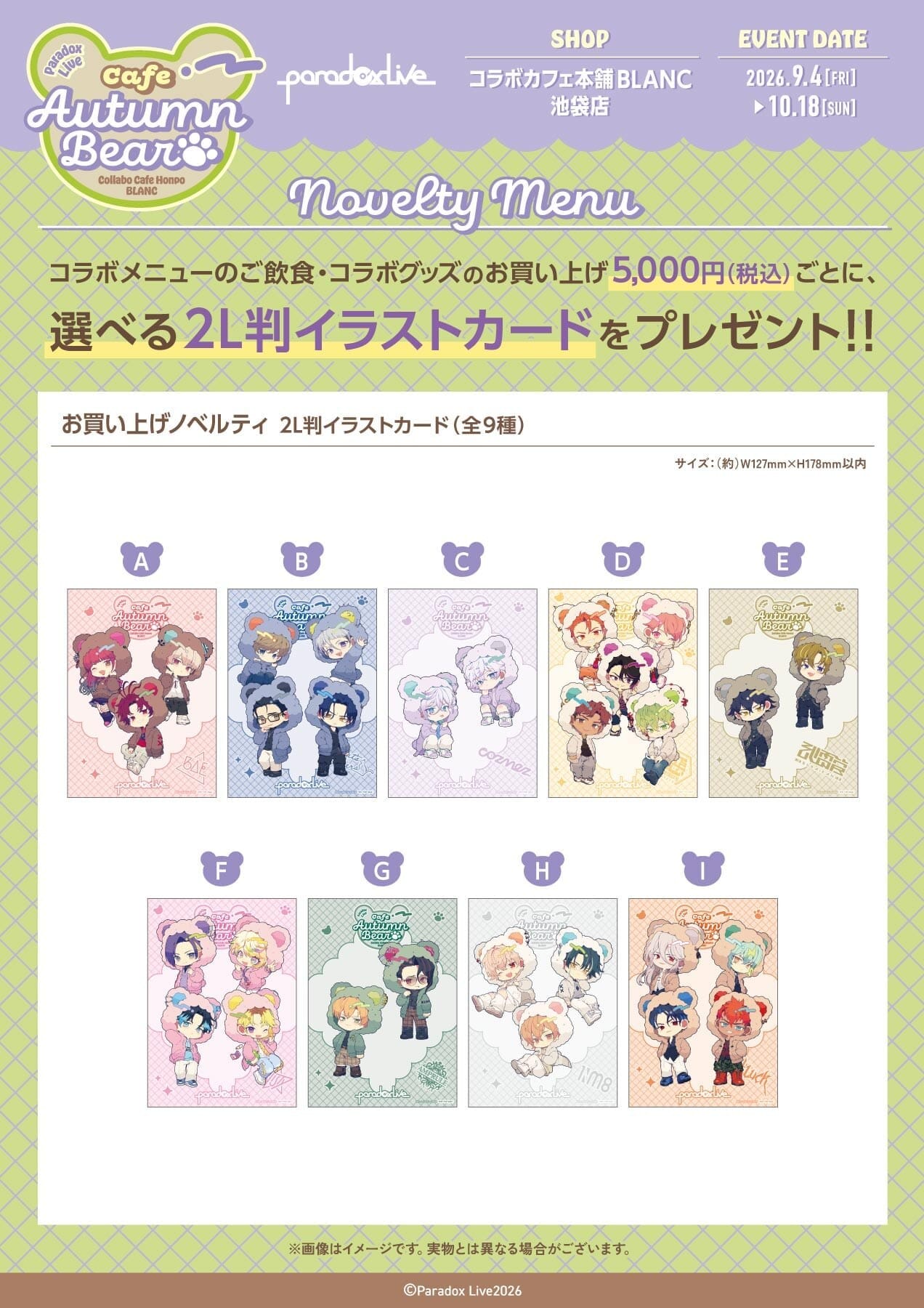 Paradox Live × コラボカフェ本舗BLANC お買い上げノベルティ 2L判イラストカード
