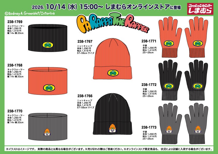 パラッパラッパー ニットキャップや手袋 10月14日しまむらに登場!