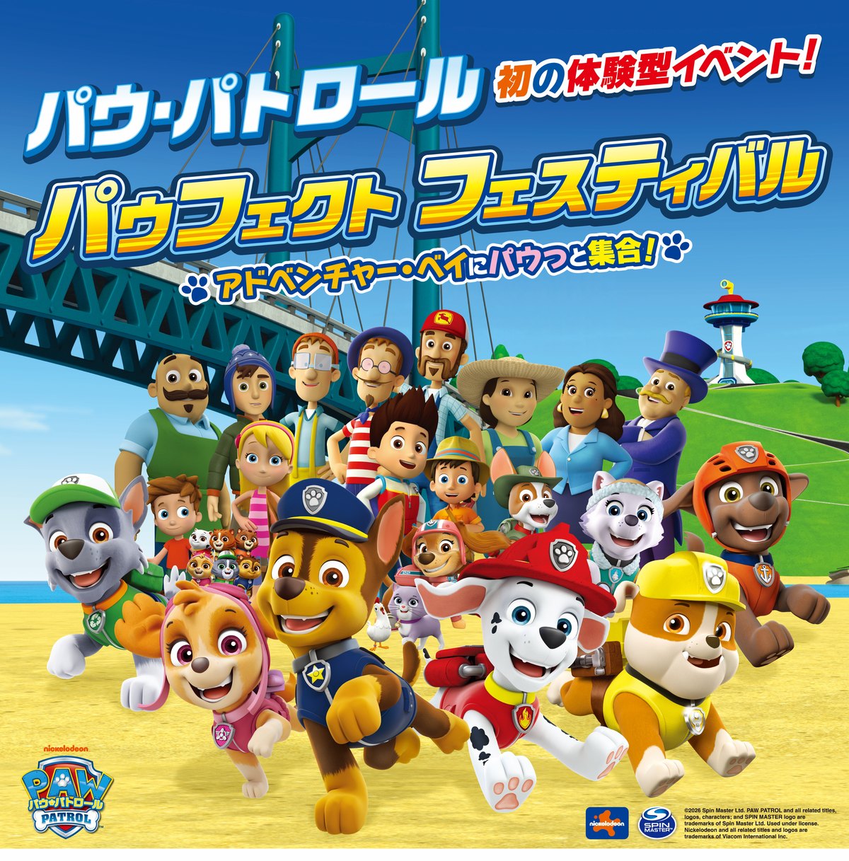 パウパト「パウフェクト フェスティバル」9月18日横浜で開催!