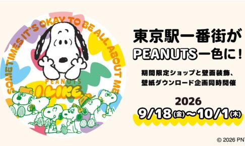 PEANUTS I LIKE… ストア in 東京駅一番街 9月18日より開催!