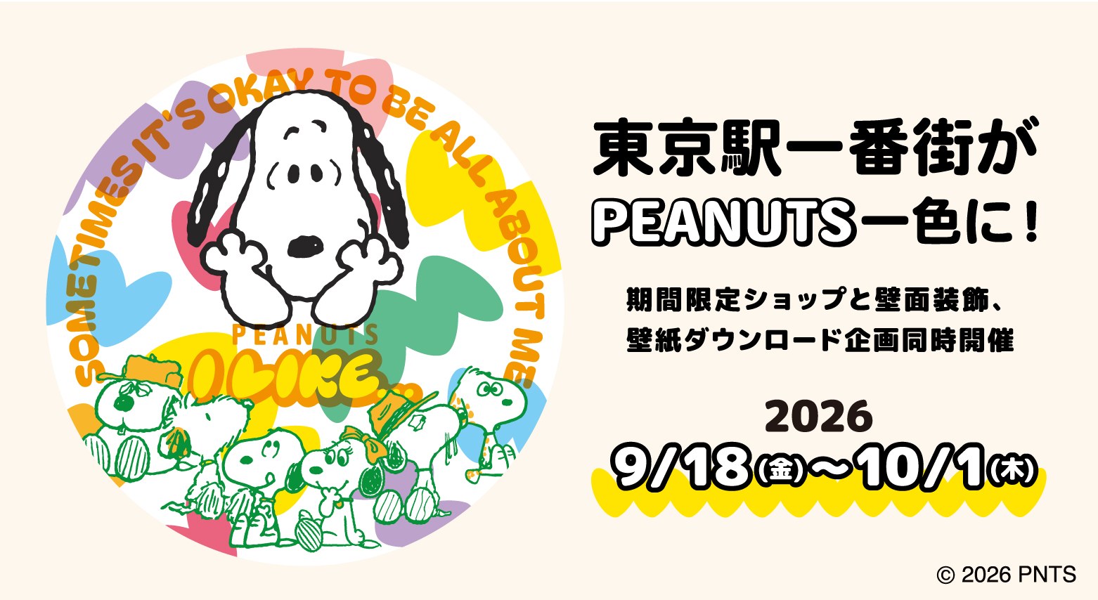PEANUTS I LIKE… ストア in 東京駅一番街 9月18日より開催!