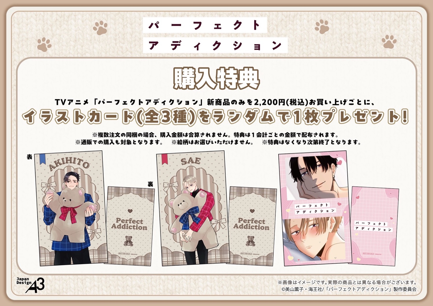 パーフェクトアディクション POP UP SHOP 購入特典 イラストカード