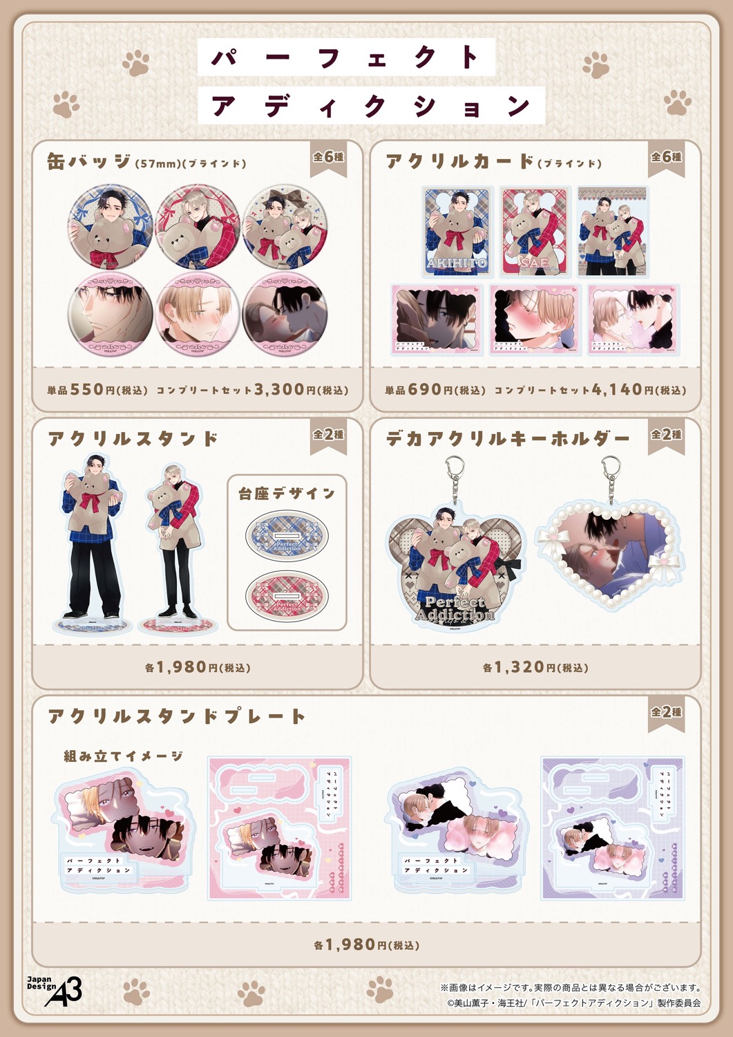 パーフェクトアディクション POP UP SHOP グッズ一覧
